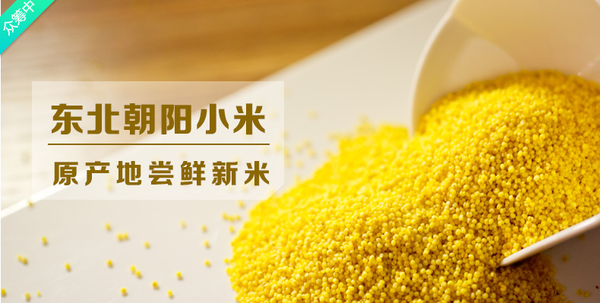 被乾隆帝钦点的黄金贡米-公益众筹-京东众筹 (2)